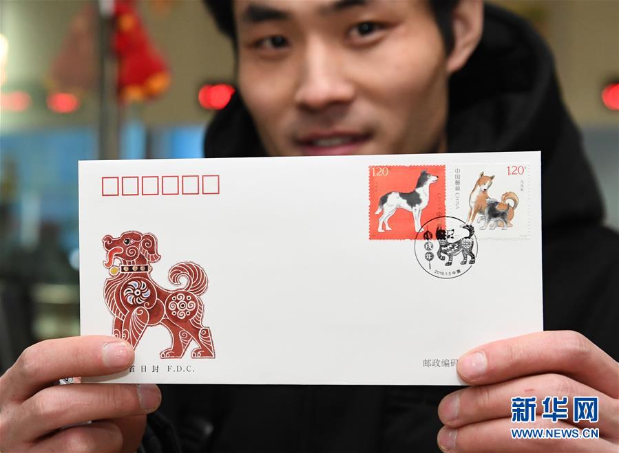 （文化）（3）《戊戌年》特種郵票在京首發
