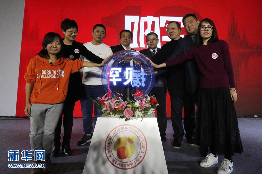 （社會）（1）“國際罕見病日”十周年紀念活動在京舉行