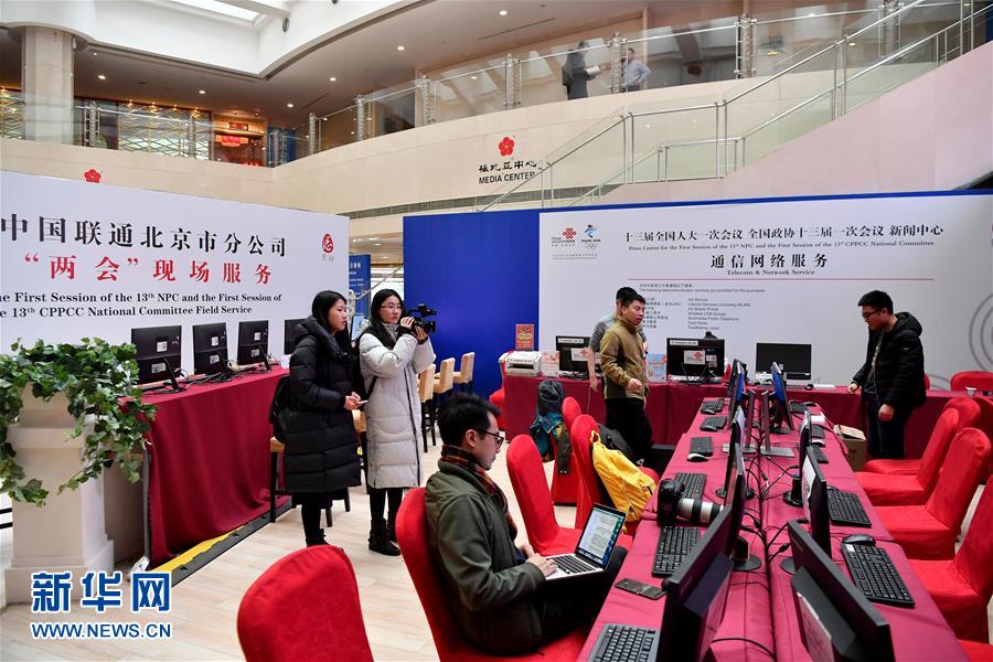 （兩會）（3）2018年全國兩會新聞中心啟用